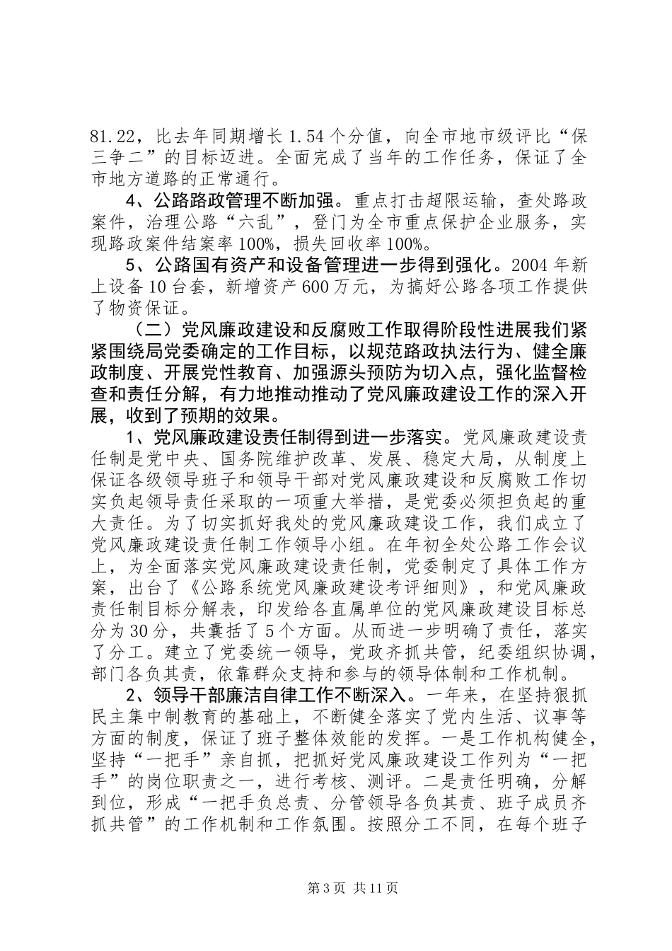 交通局长200X年度述廉述责工作报告 (2)_第3页