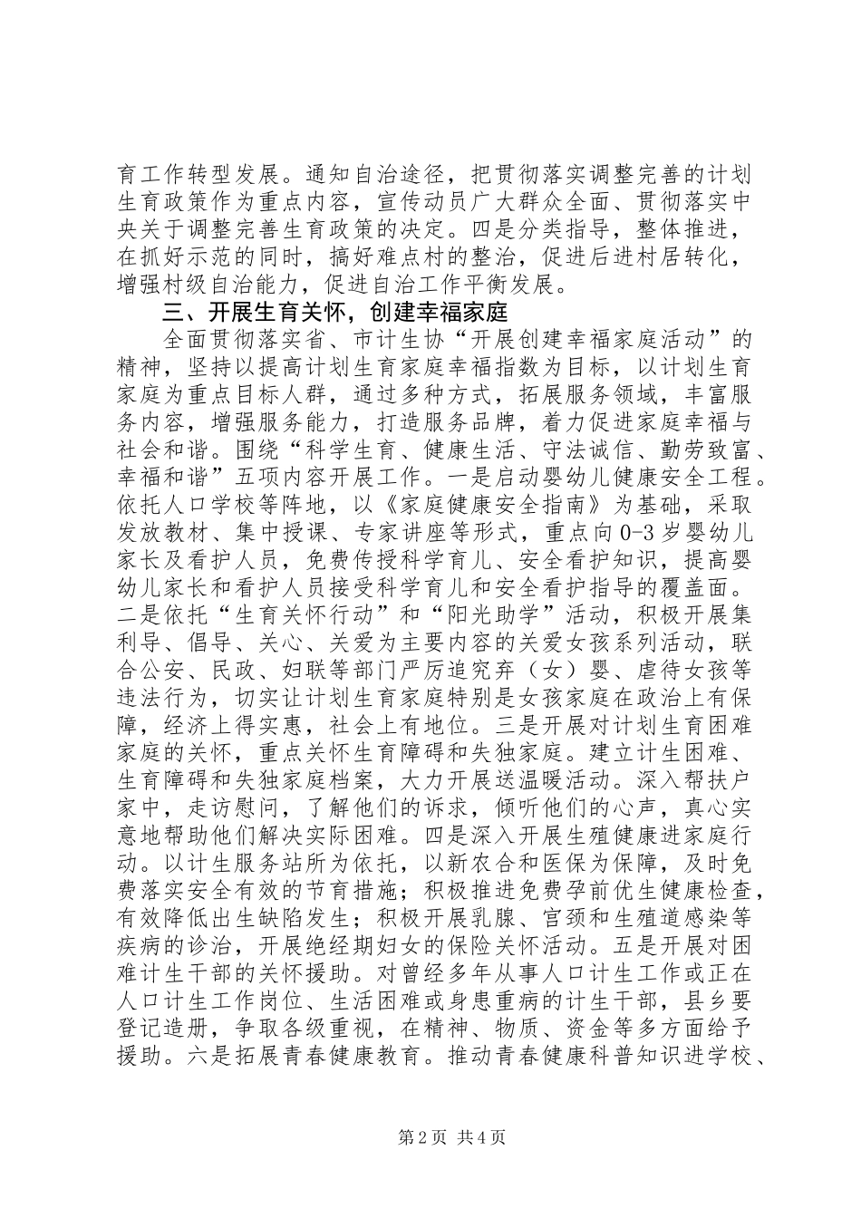 全县计划生育协会工作计划_第2页