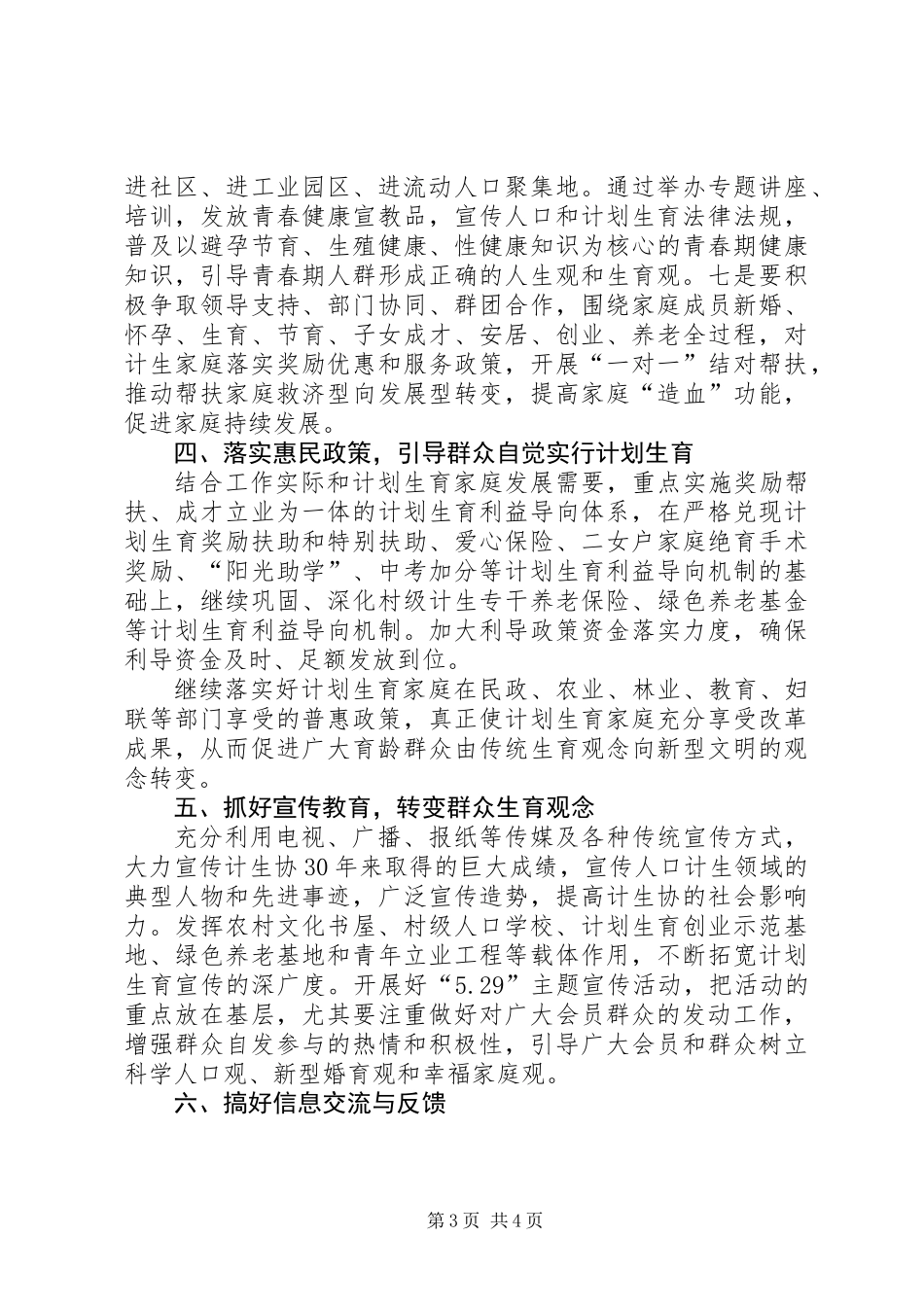 全县计划生育协会工作计划_第3页