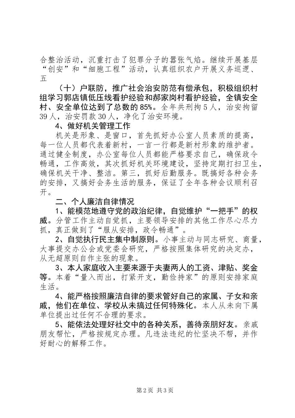 人大主席的述职报告 (2)_第2页