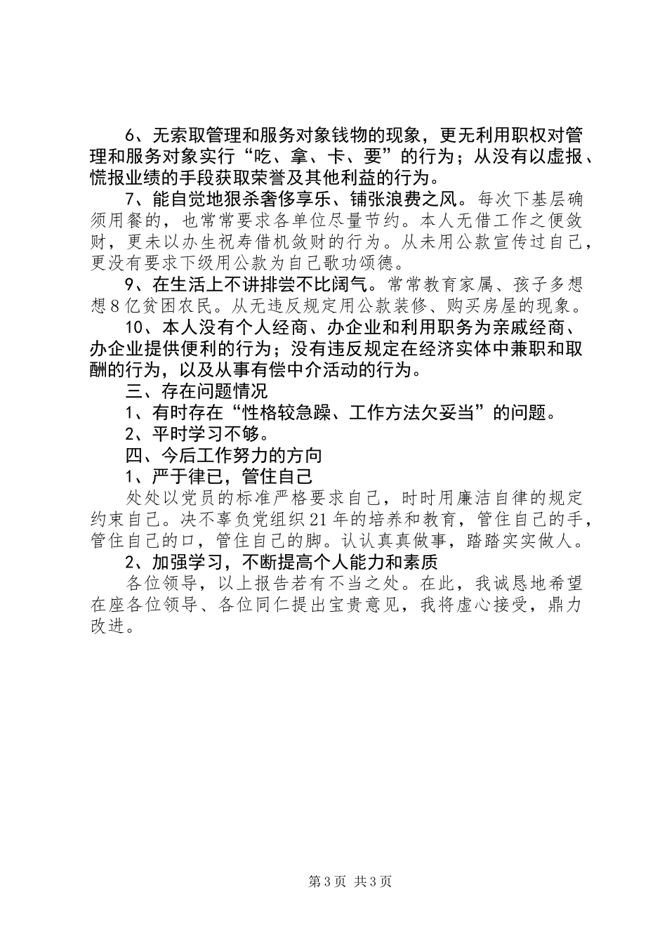 人大主席的述职报告 (2)_第3页