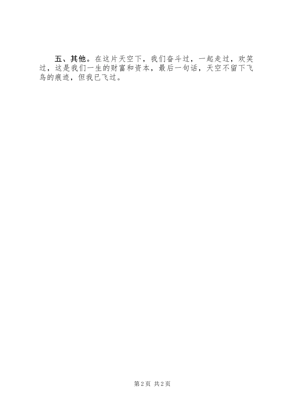 乒协办公室工作总结报告_第2页