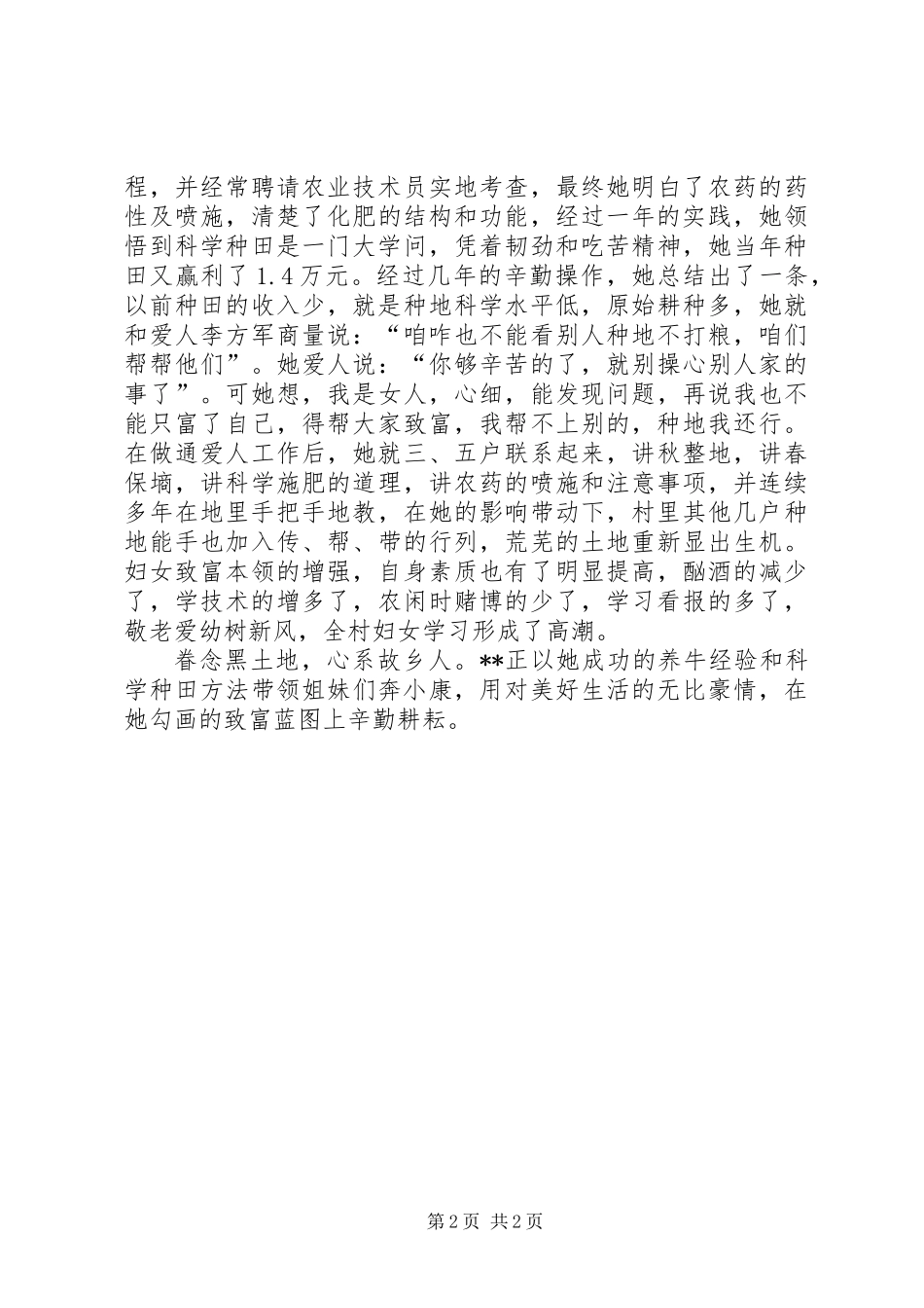 三八养殖能手先进事迹_第2页