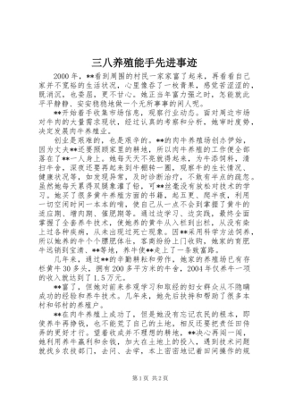 三八养殖能手先进事迹