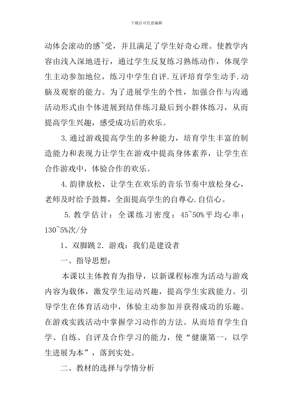 《后滚翻》说课稿范文_第2页