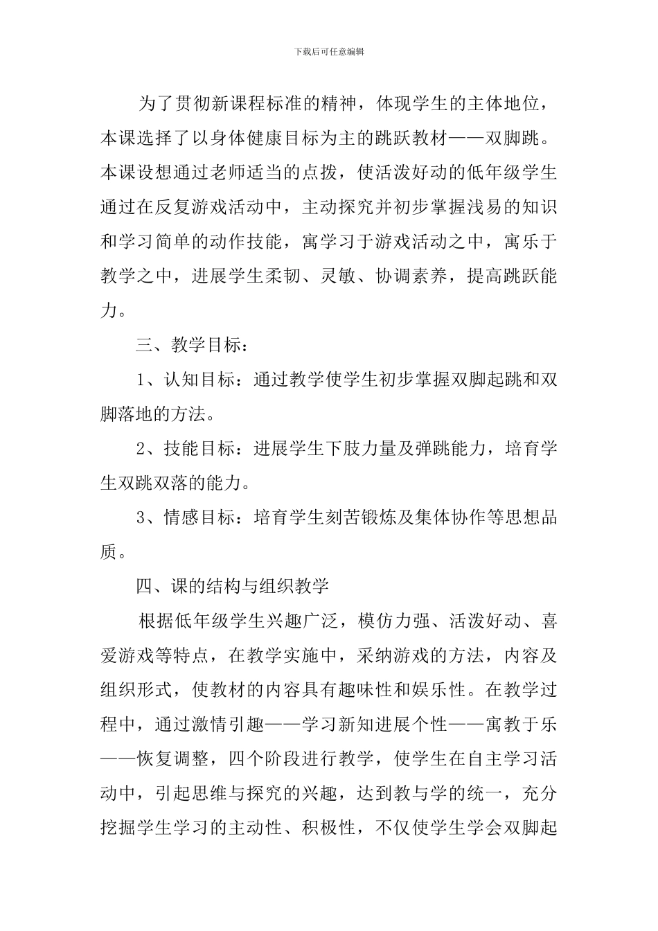 《后滚翻》说课稿范文_第3页
