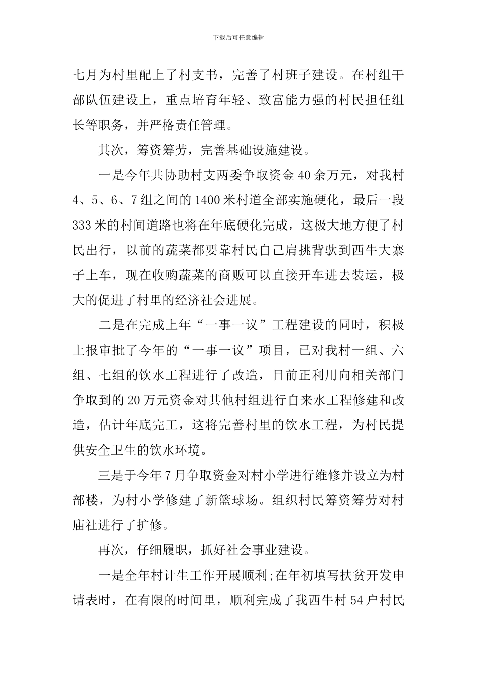 大学生村官2024年终工作总结报告_第2页