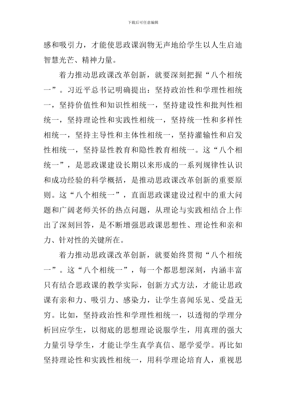 老师学习习总书记学校思政课教师座谈会重要讲话心得体会：着力推动思政课改革创新_第2页