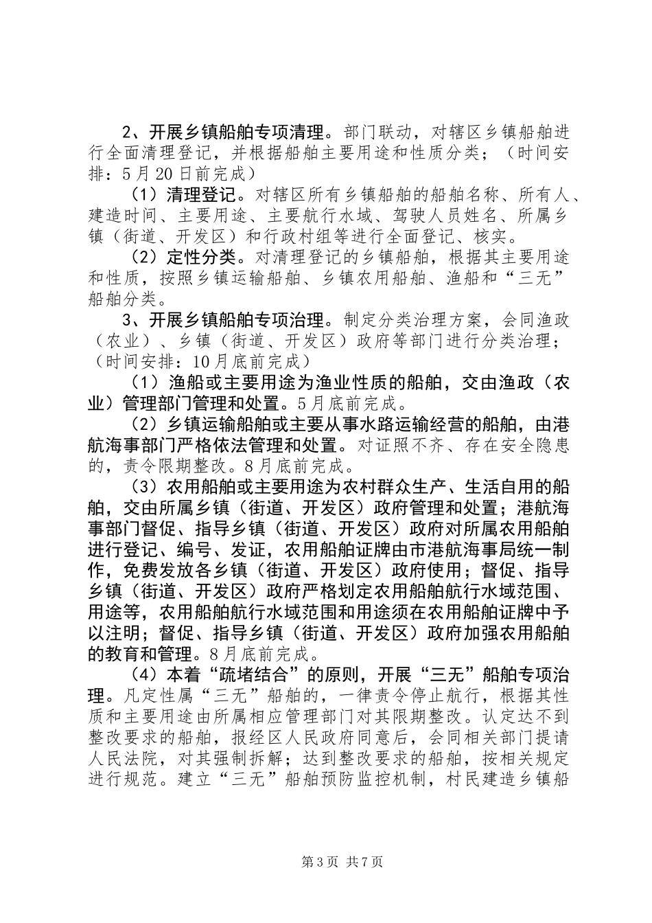 交通局平安水域创建活动方案_第3页