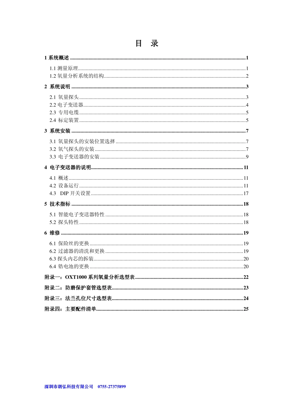 OXT1000用户手册_第2页