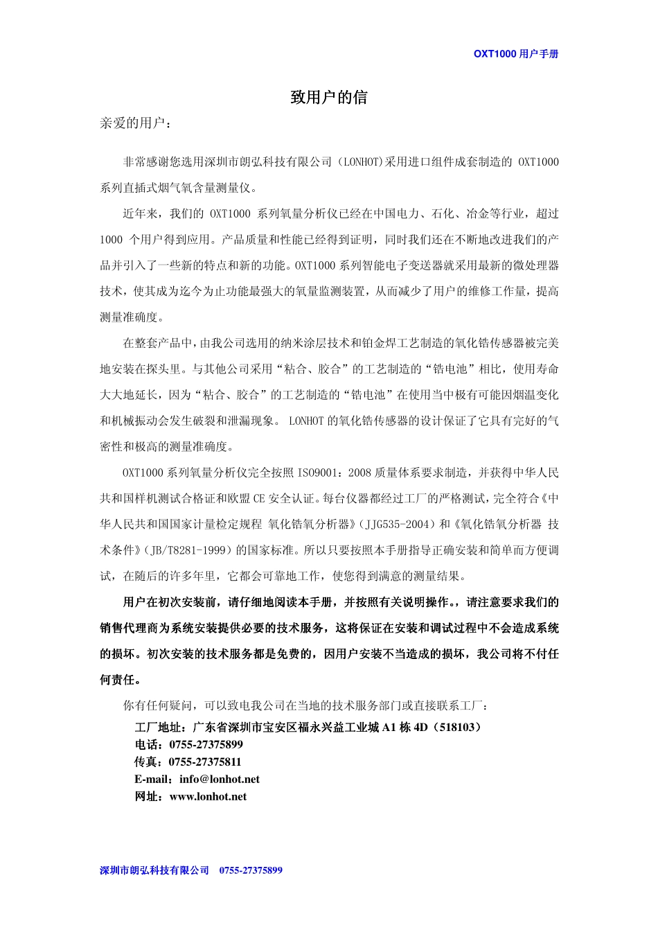 OXT1000用户手册_第3页