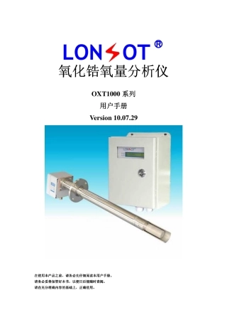 OXT1000用户手册