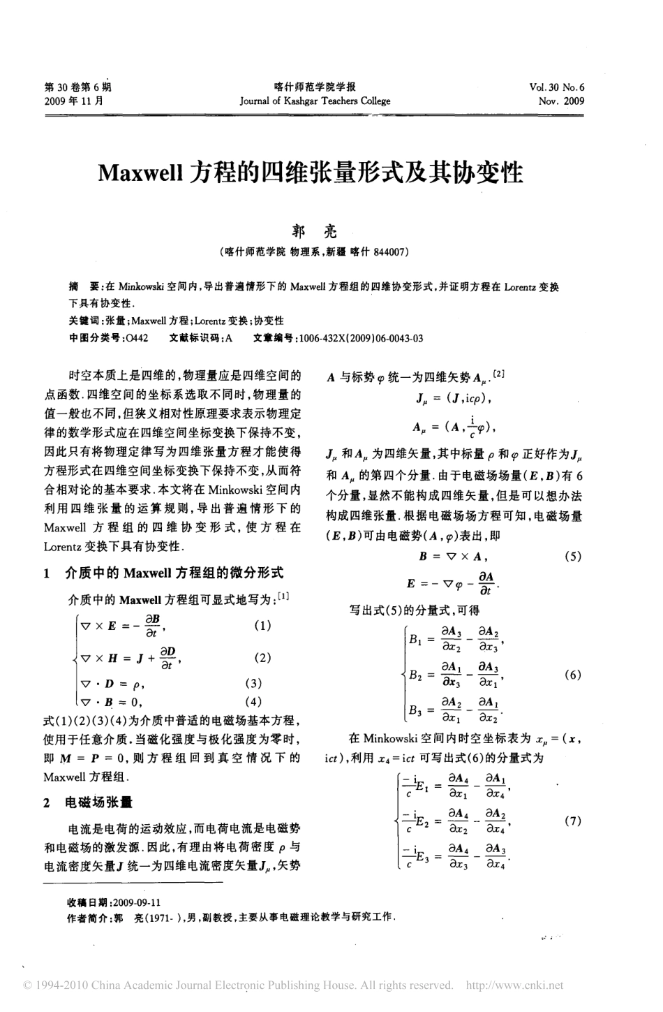 Maxwell方程的四维张量形式及其协变性_第1页