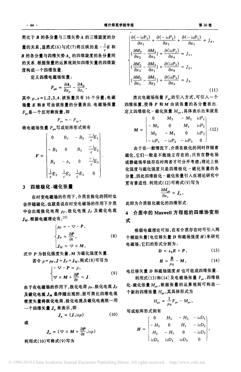 Maxwell方程的四维张量形式及其协变性_第2页