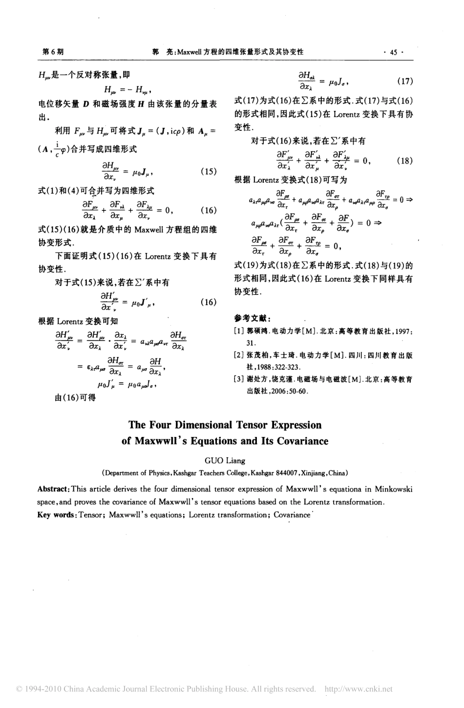 Maxwell方程的四维张量形式及其协变性_第3页