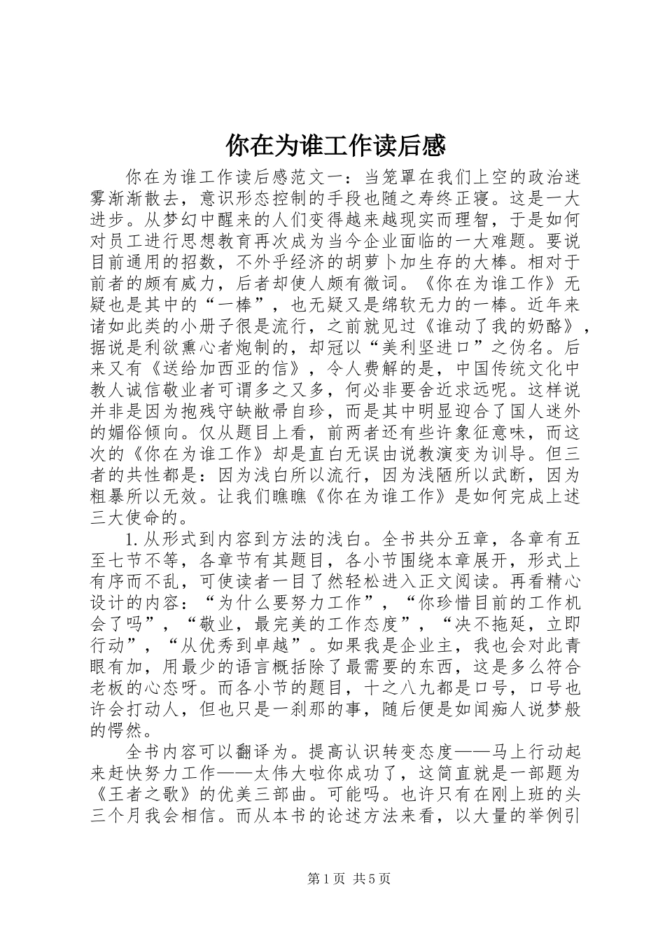 你在为谁工作读后感 (3)_第1页