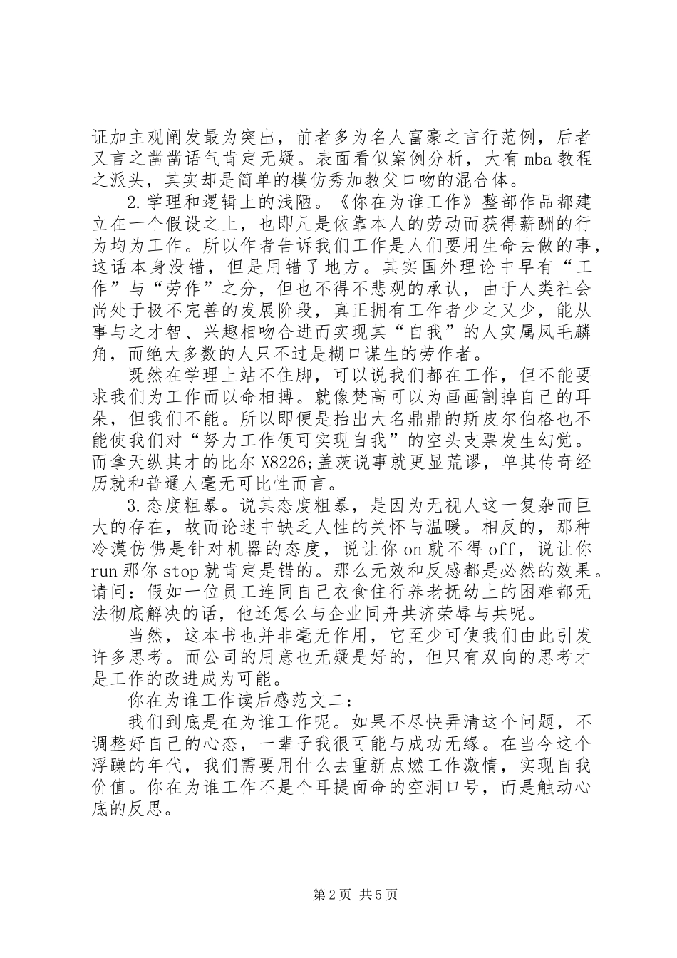 你在为谁工作读后感 (3)_第2页