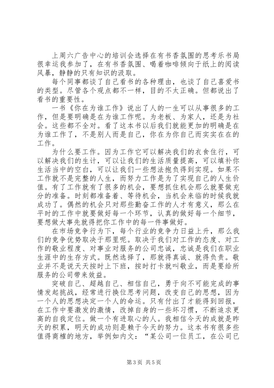 你在为谁工作读后感 (3)_第3页
