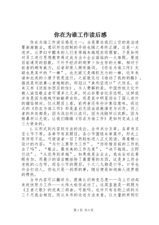 你在为谁工作读后感 (3)