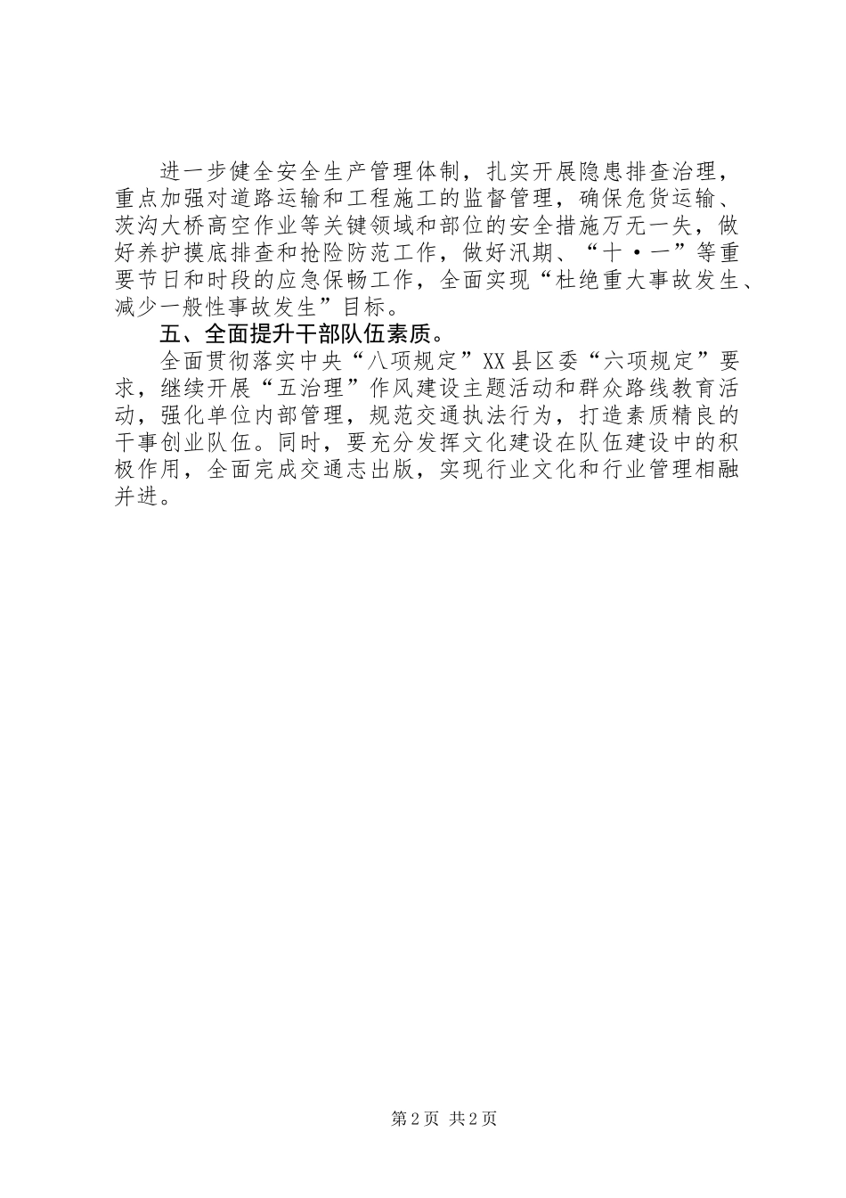 交通局下半年工作计划_第2页