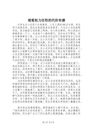 观看权力任性的代价有感