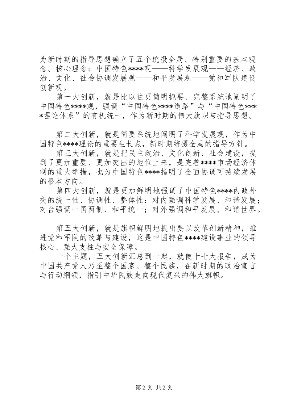 学习十7大心得体会：十七大报告的主题和创新_第2页