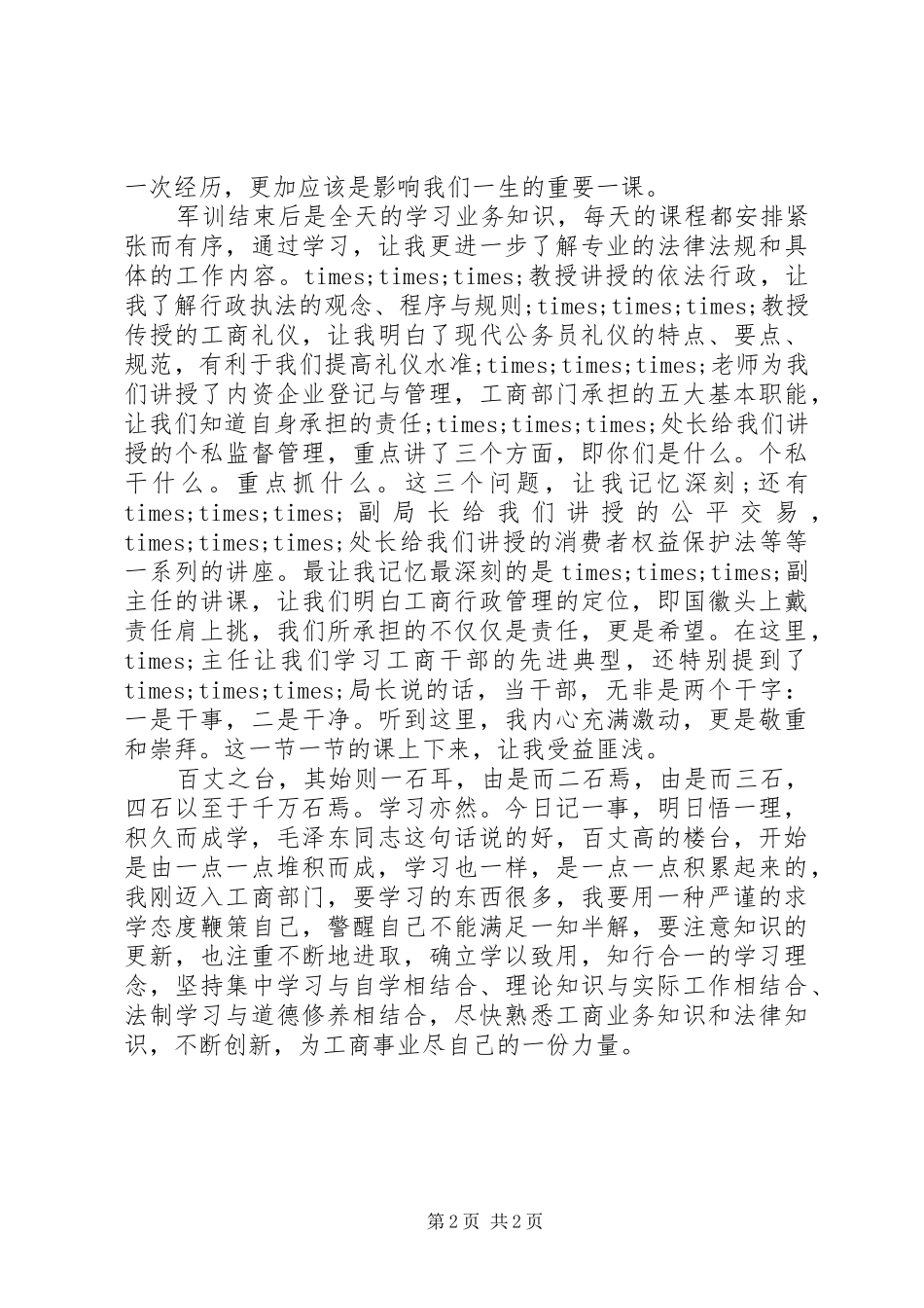 新录用公务员培训心得体会_第2页