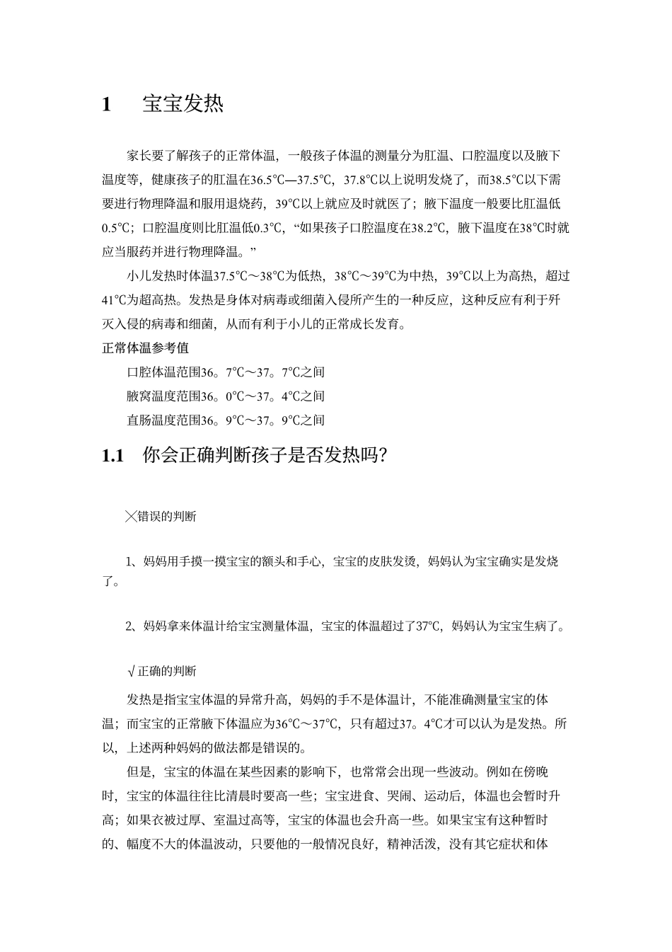 宝宝发热和处理_第1页