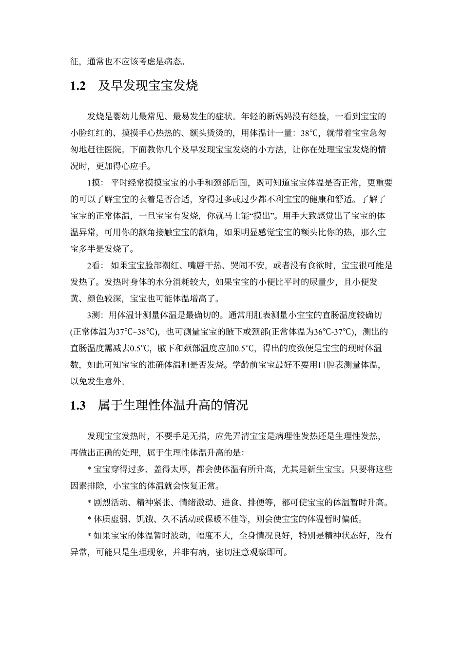 宝宝发热和处理_第2页