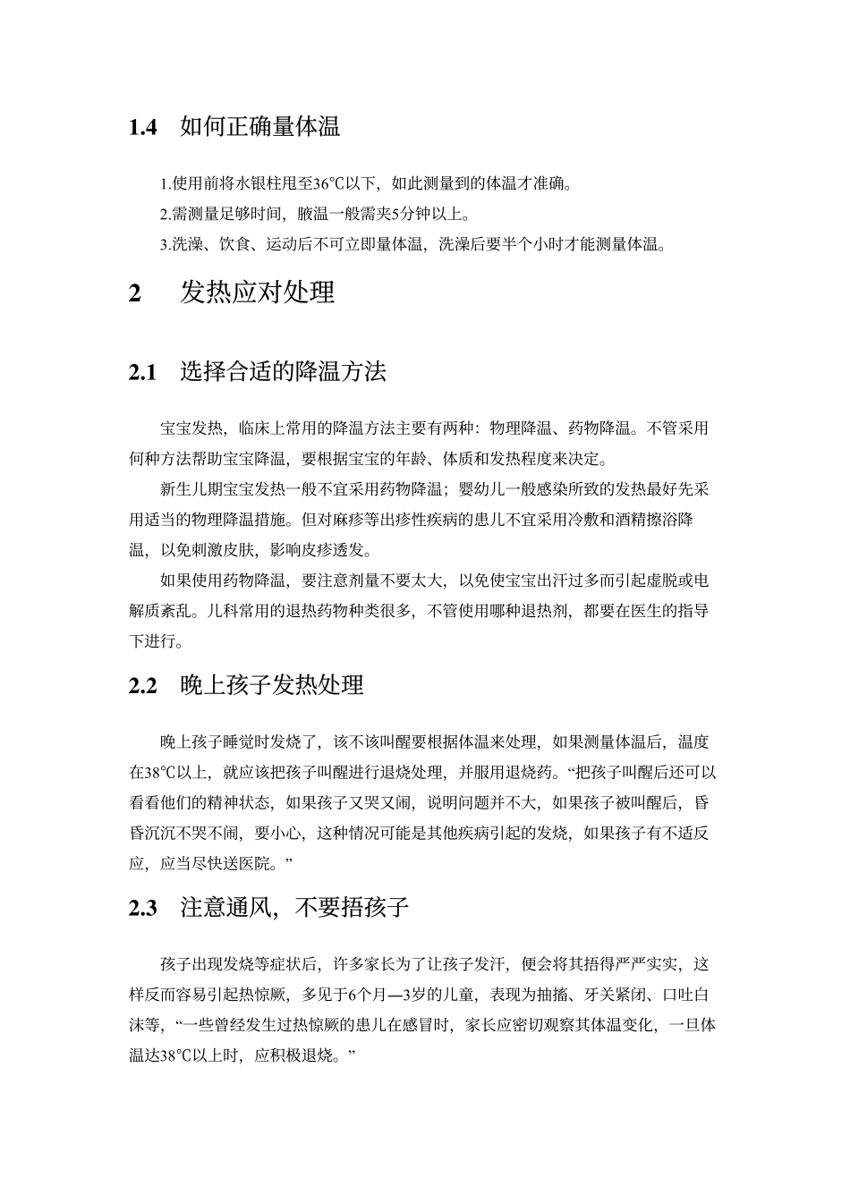 宝宝发热和处理_第3页