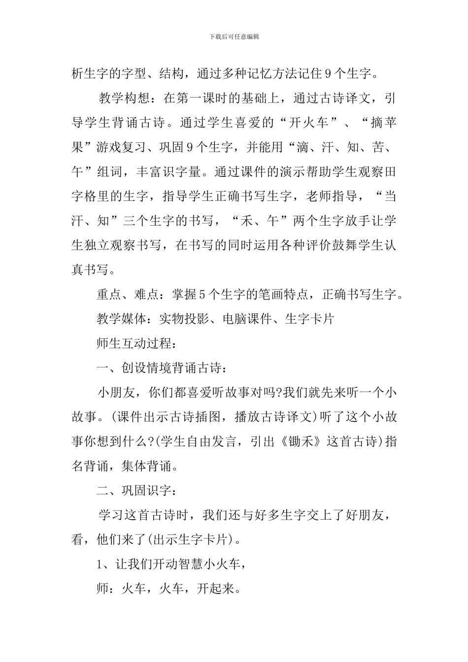 《锄禾》第二课时教案范例_第2页