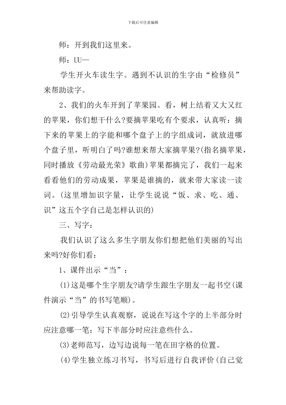 《锄禾》第二课时教案范例_第3页