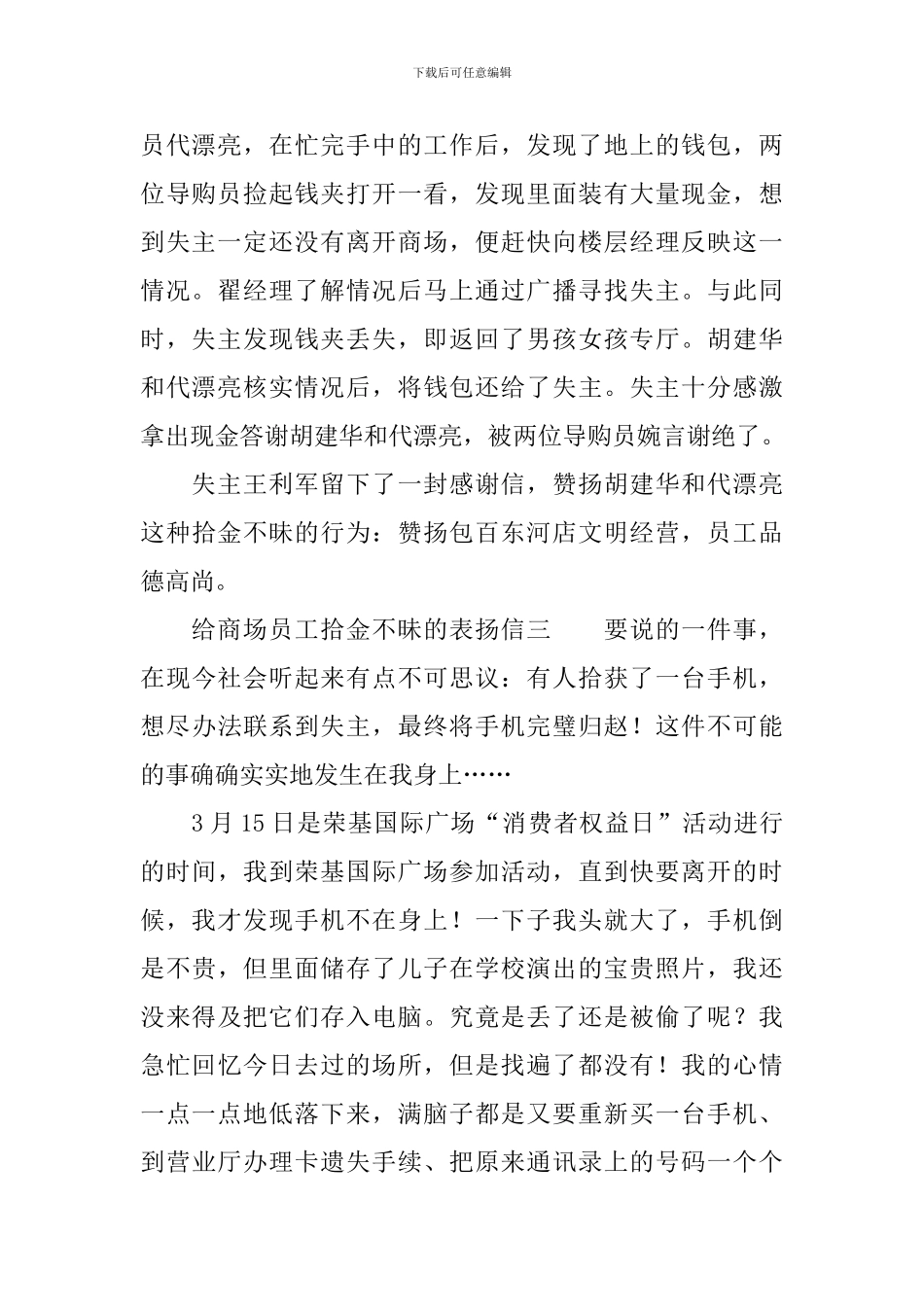 给商场员工拾金不昧的表扬信_第2页
