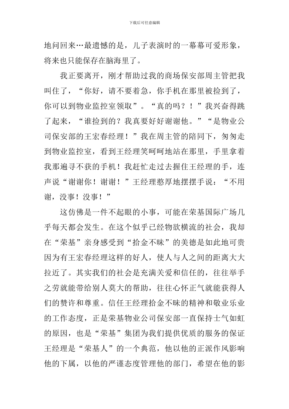 给商场员工拾金不昧的表扬信_第3页