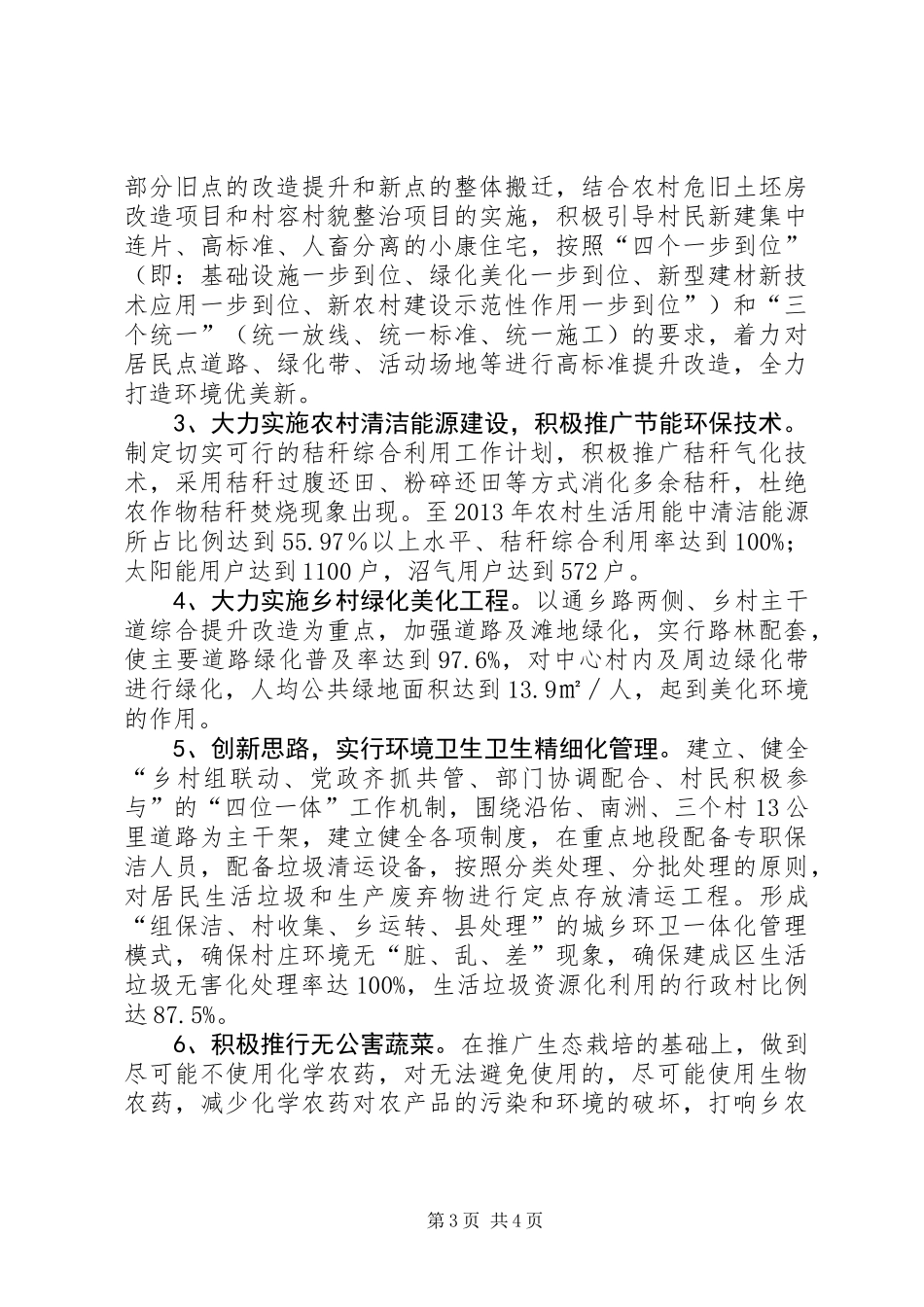 全乡创建全国生态乡镇工作总结_第3页