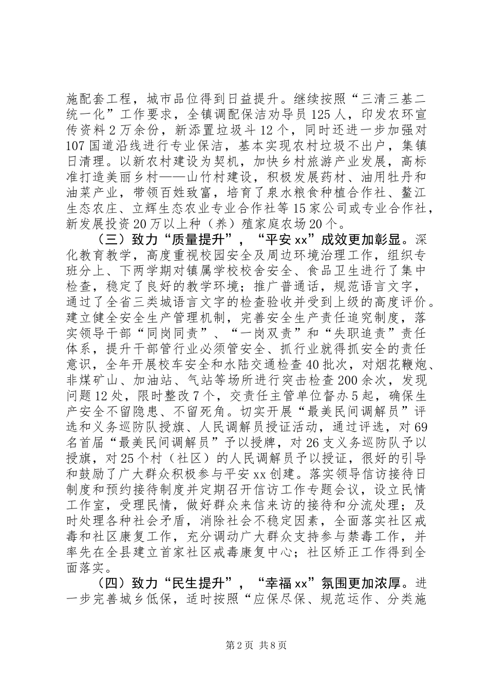 全镇XX年经济工作暨XX年总结表彰会讲话稿_第2页