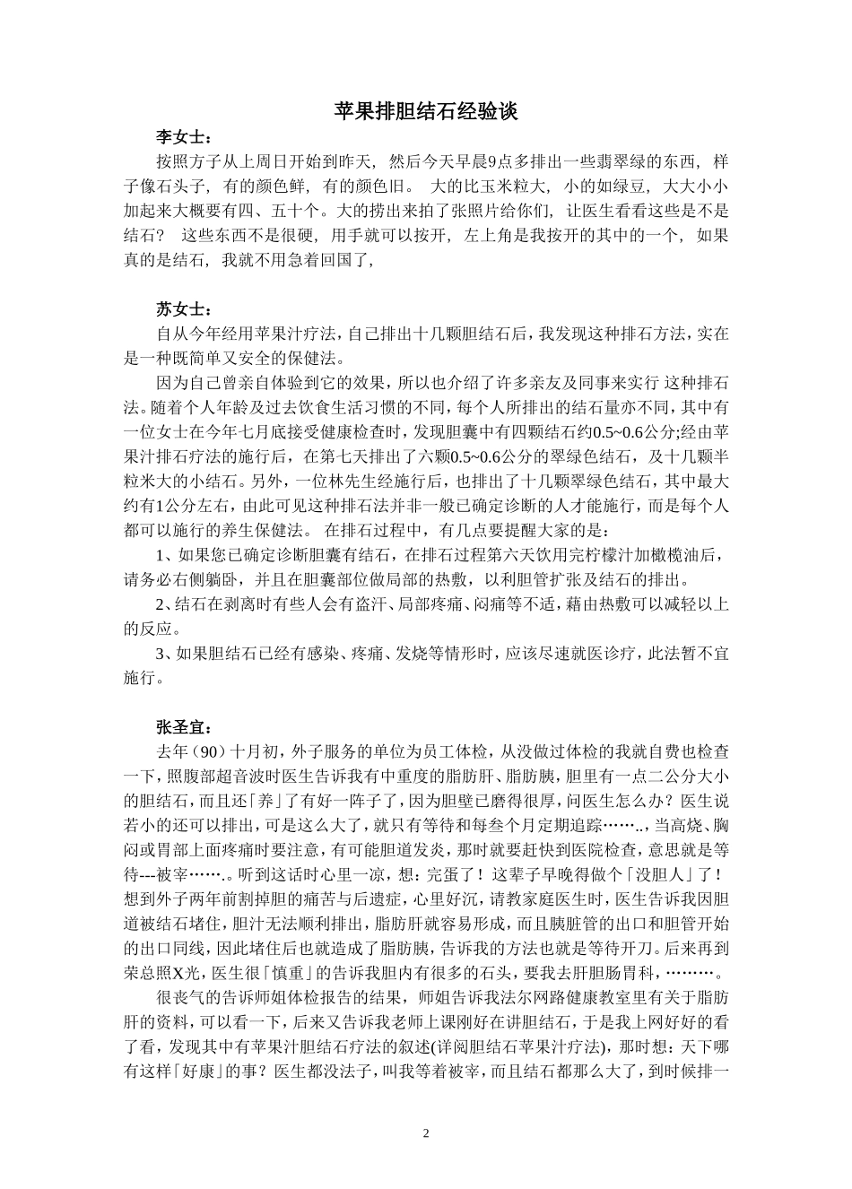 常用苹果汁排石疗法简介_第2页