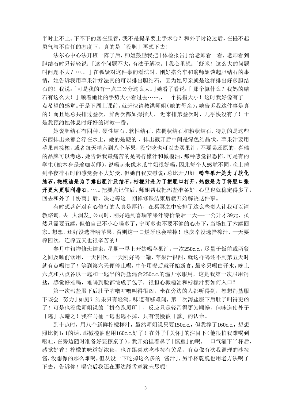 常用苹果汁排石疗法简介_第3页