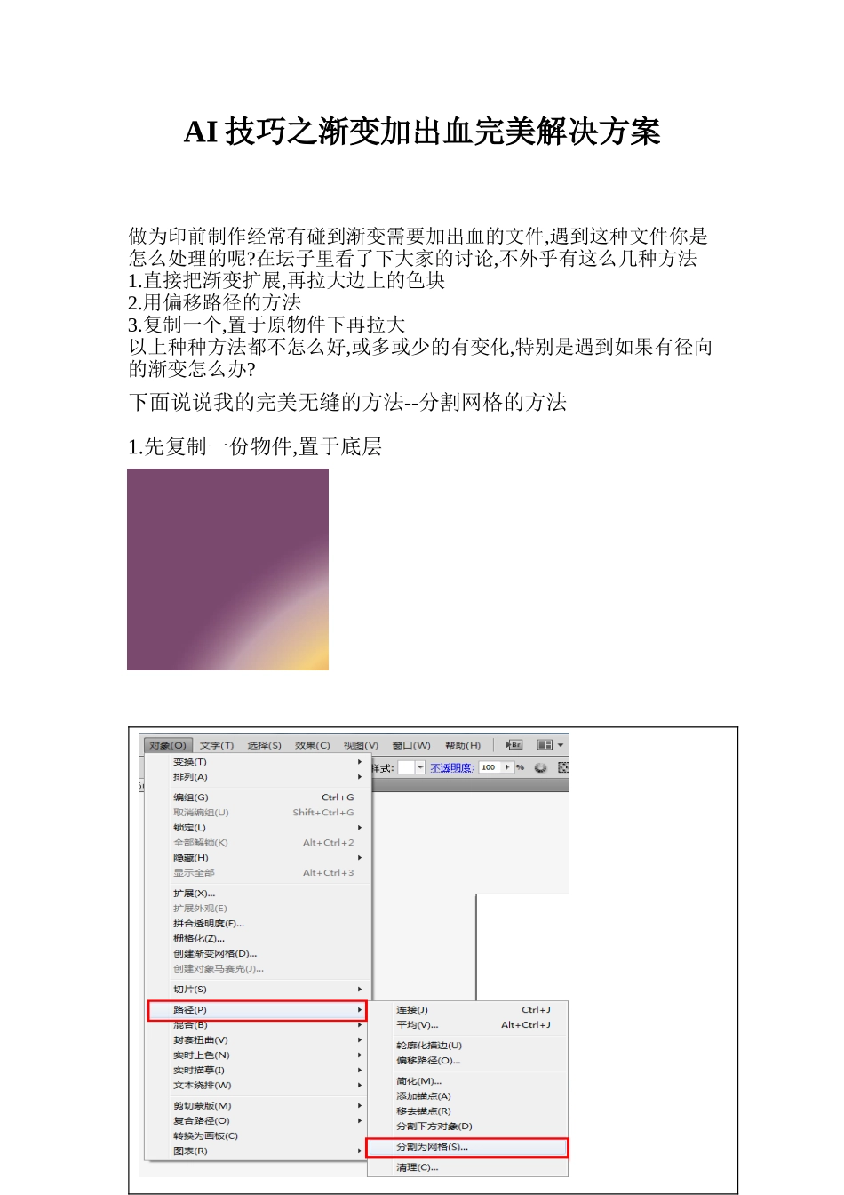 AI技巧之渐变加出血完美解决方案_第1页