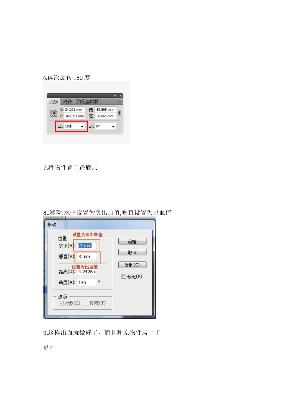 AI技巧之渐变加出血完美解决方案_第3页