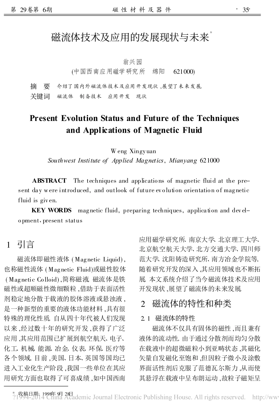 磁流体技术及应用的发展现状与未来_翁兴园_第1页