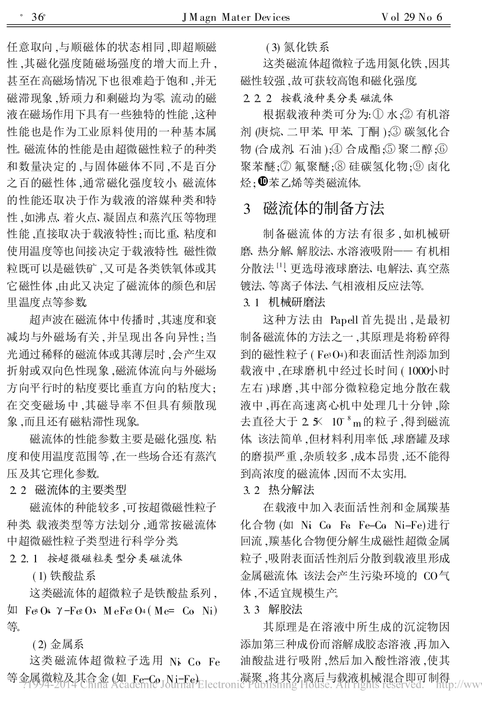 磁流体技术及应用的发展现状与未来_翁兴园_第2页