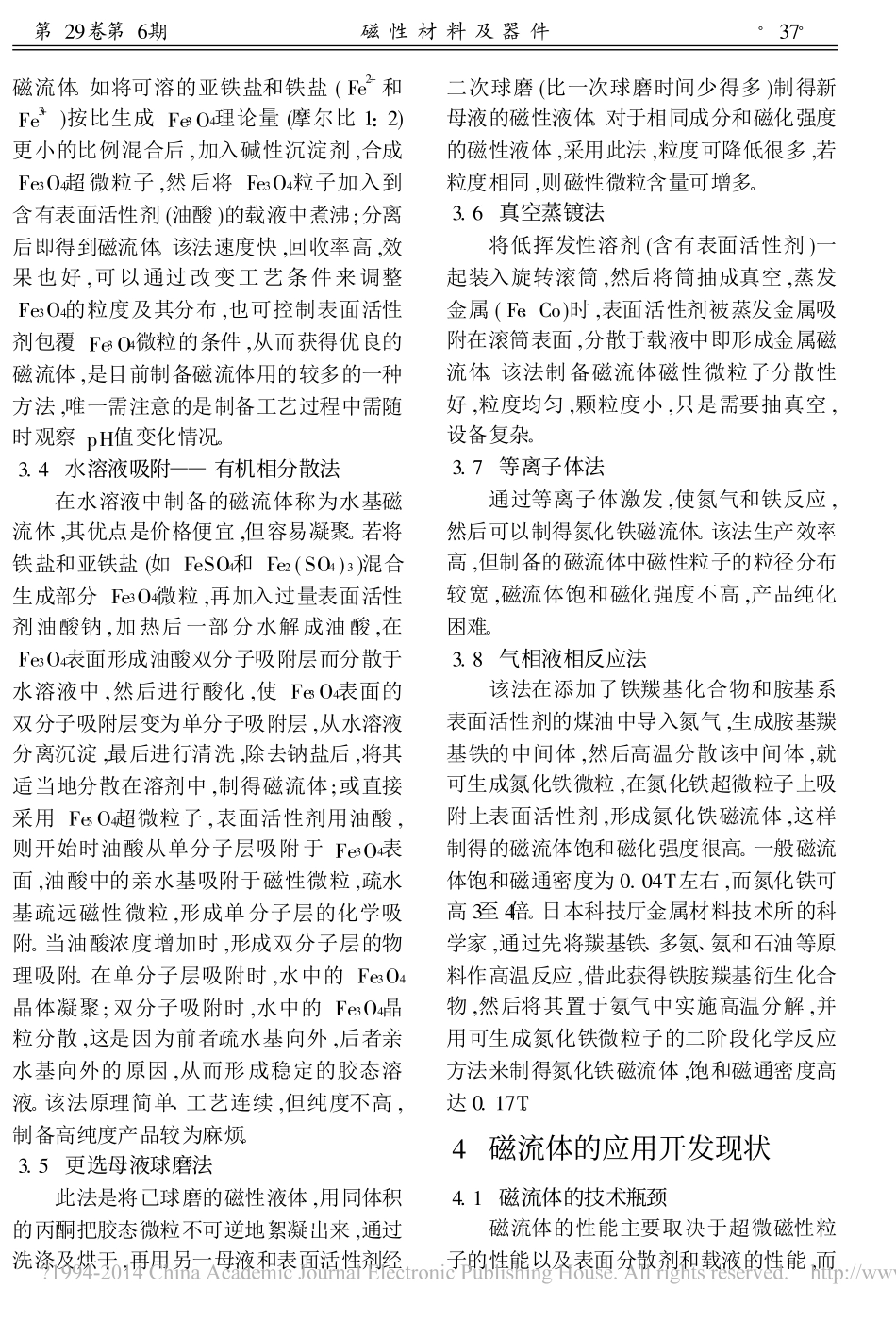 磁流体技术及应用的发展现状与未来_翁兴园_第3页