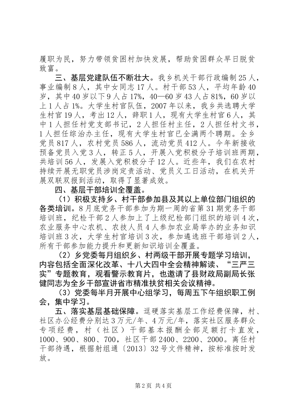 全乡基层党建工作推进情况汇报_第2页