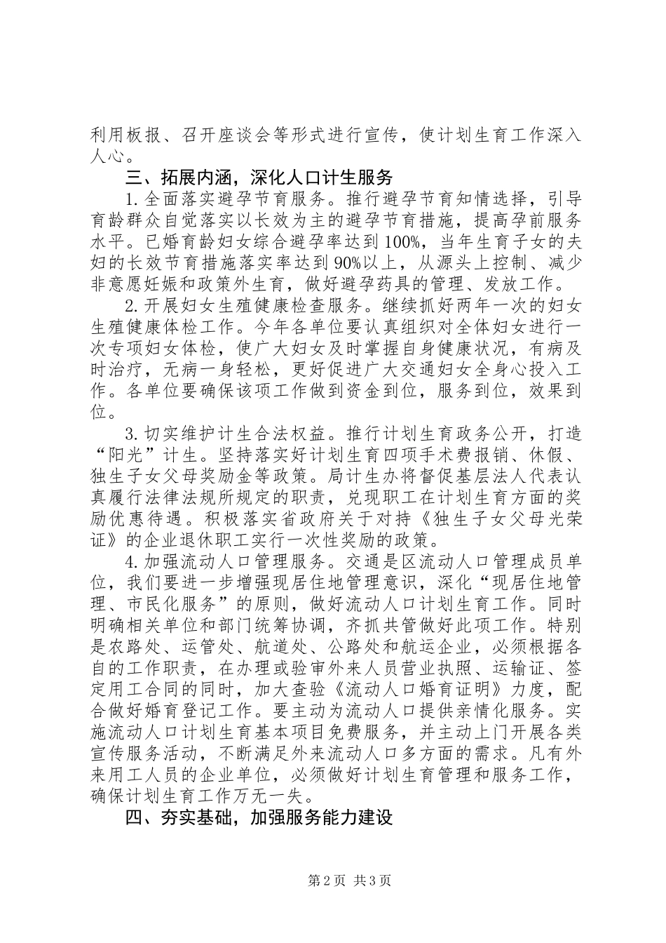 交通局计划生育工作意见_第2页