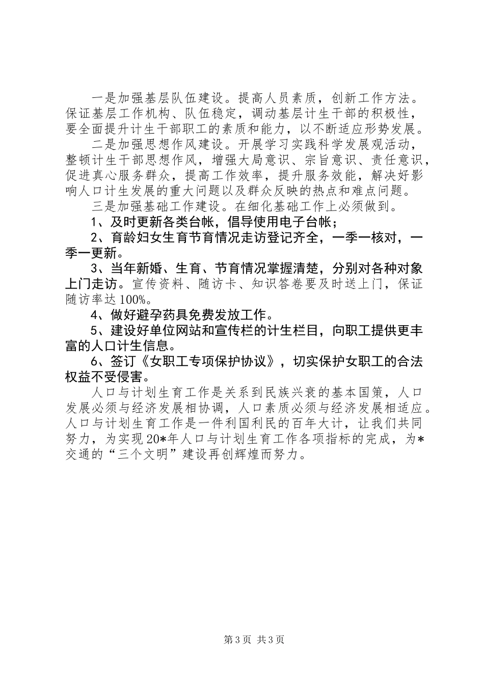 交通局计划生育工作意见_第3页