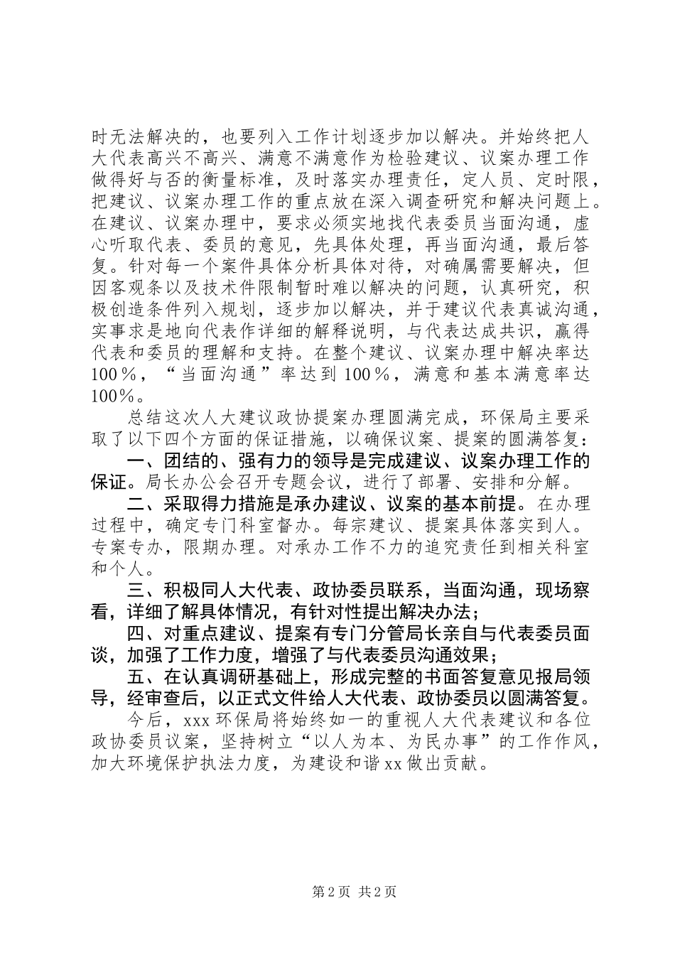 人大建议、政协提案办理半年工作总结_第2页