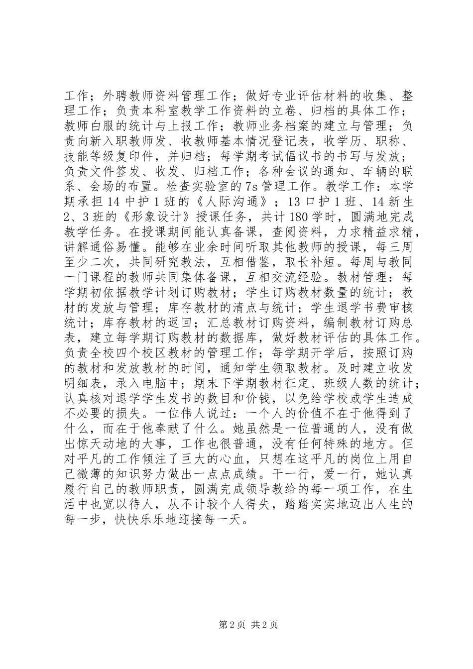 三八红旗手先进个人事迹材料_第2页