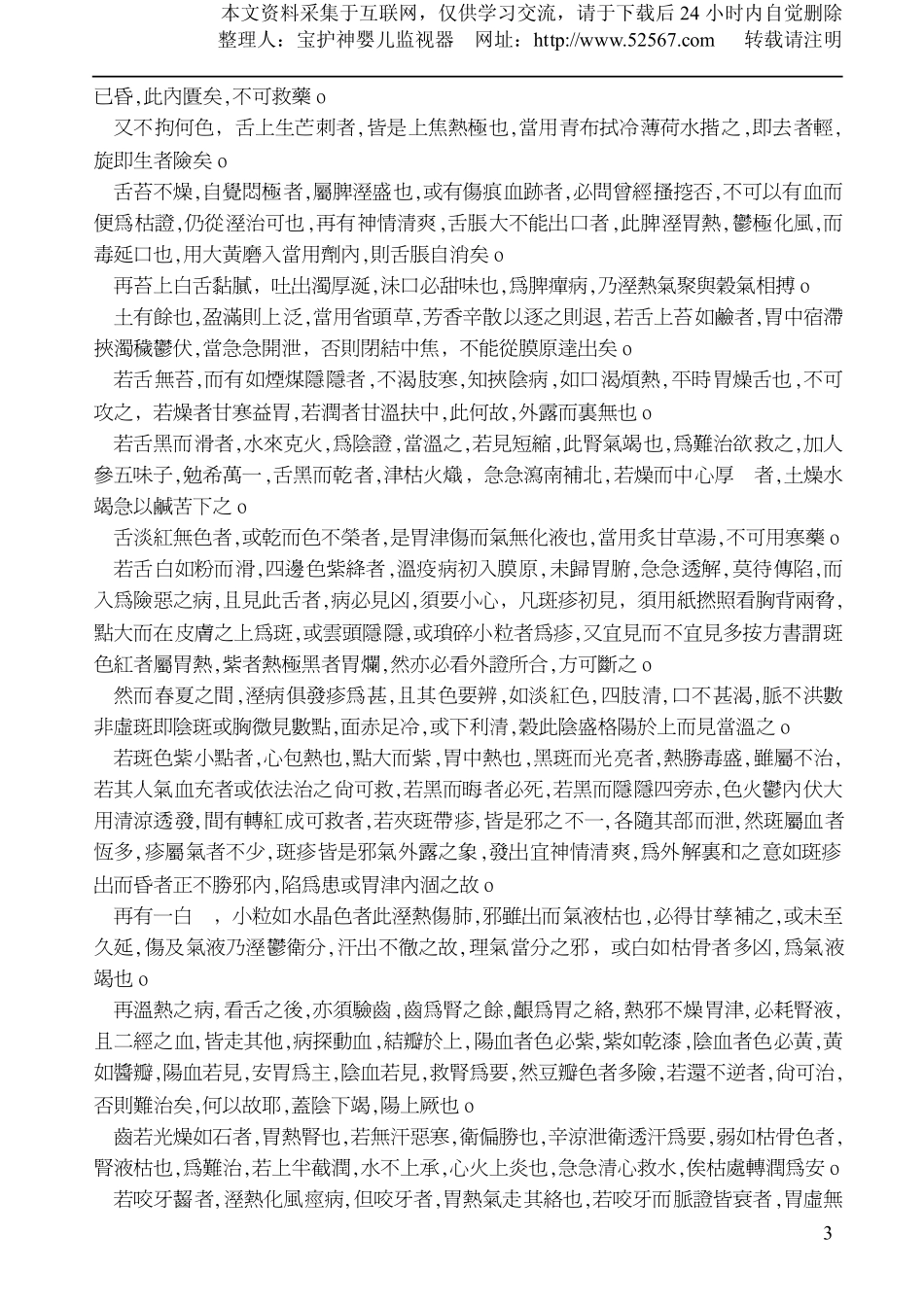 (温热论).叶香巖外感温热篇_第3页