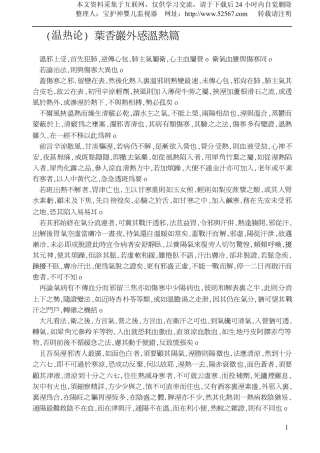 (温热论).叶香巖外感温热篇